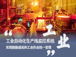 Industrial Automation