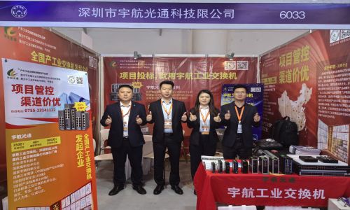 展會回顧·宇航工業(yè)交換機(jī)四場展會圓滿落幕,更多精彩內(nèi)容持續(xù)更新中~