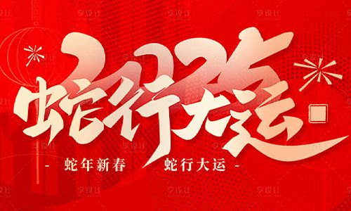 宇航工業(yè)交換機2025年春節(jié)放假通知!