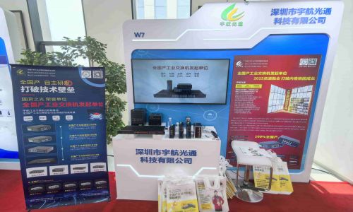 宇航工業(yè)交換機七大展會/地市會精彩回顧!感謝大家的支持與信任,更多精彩期待與您解鎖!