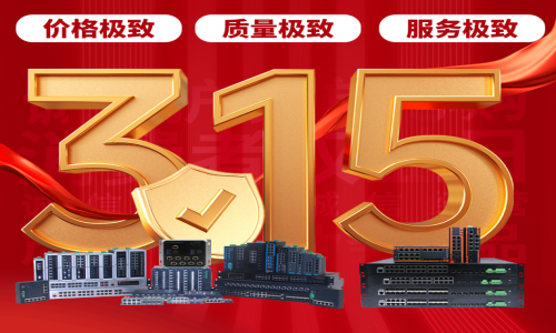 【誠信315】宇航用“極致”定義國產(chǎn)工業(yè)交換機